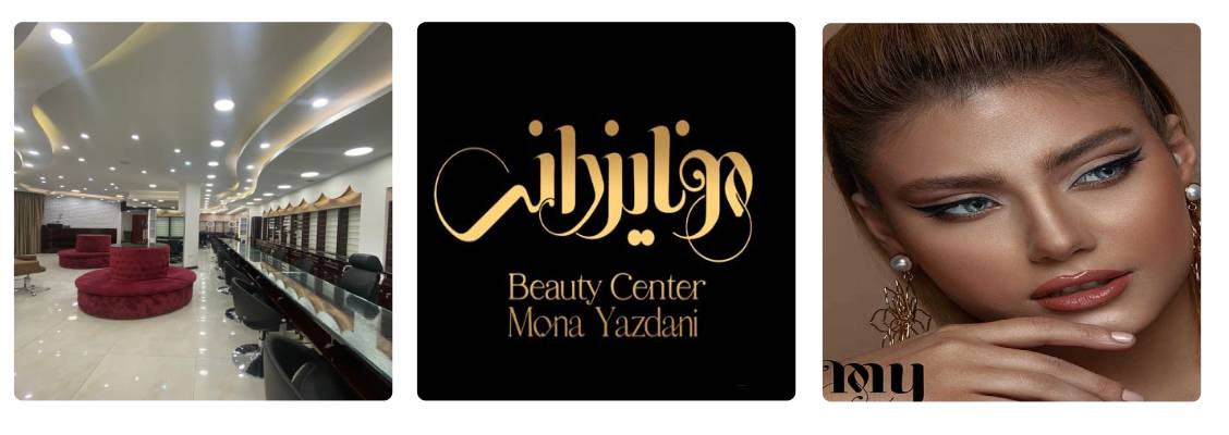 سالن زیبایی سعادت آباد