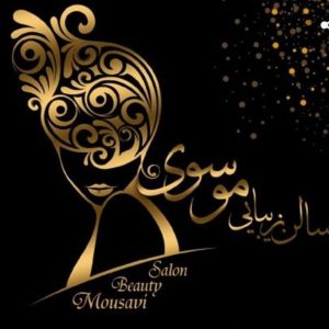 سالن زیبایی موسوی
