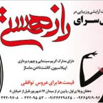 سالن زیبایی هستی