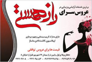 سالن زیبایی هستی