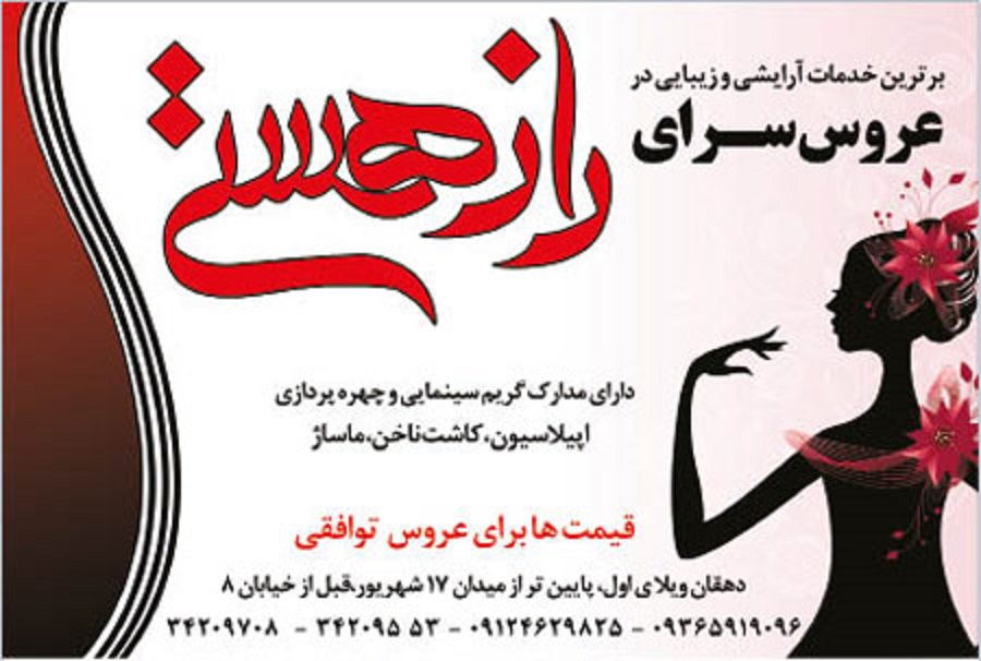 سالن زیبایی هستی