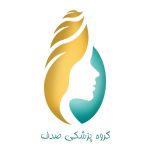 کلینیک زیبایی صدف