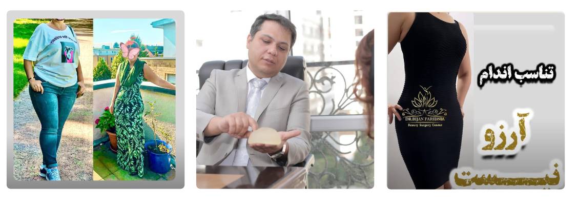 دکتر بیژن فرید نیا