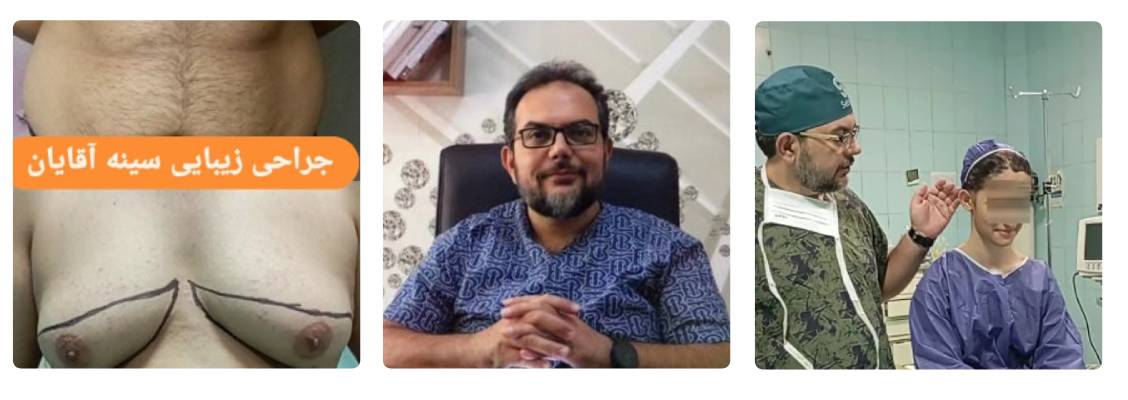 جراحی پروتز سینه و باسن با دکتر علی پرند
