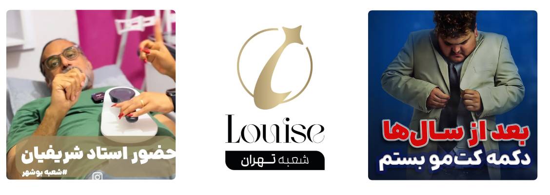 مرکز لاغری لوئیز