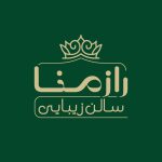 سالن زیبایی راز منا