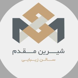 سالن زیبایی شیرین مقدم