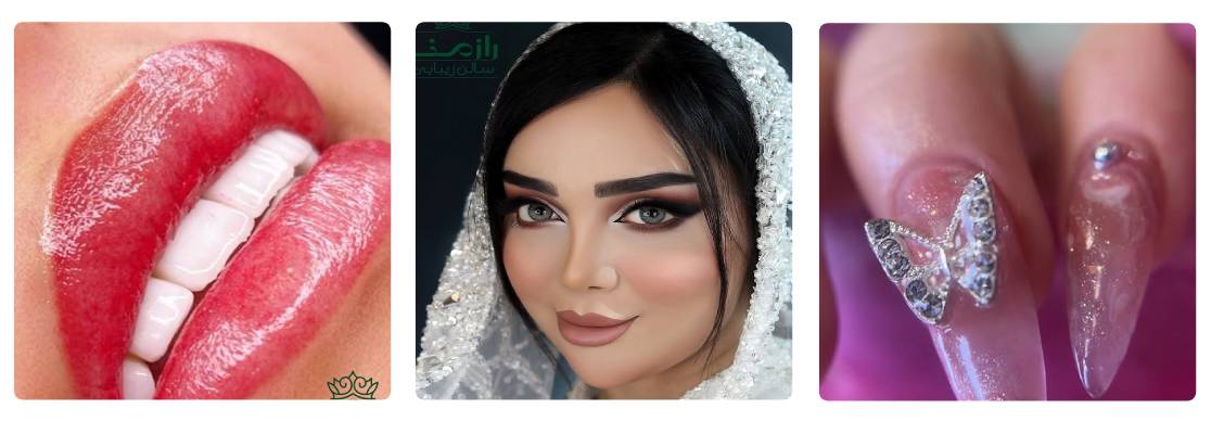 سالن زیبایی رازمنا