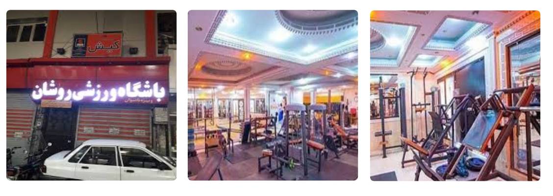 باشگاه روشان