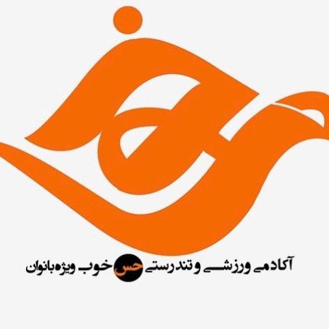 باشگاه ورزشی حس خوب