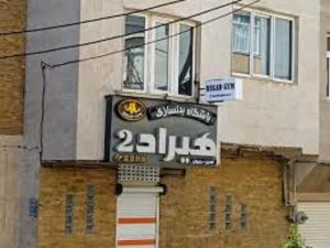 باشگاه هیراد