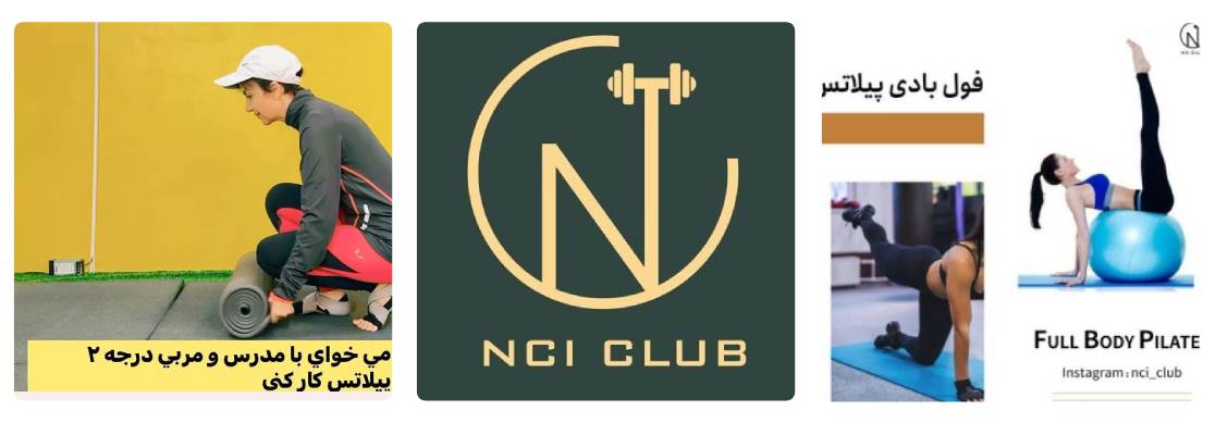 باشگاه ان سی کلاب