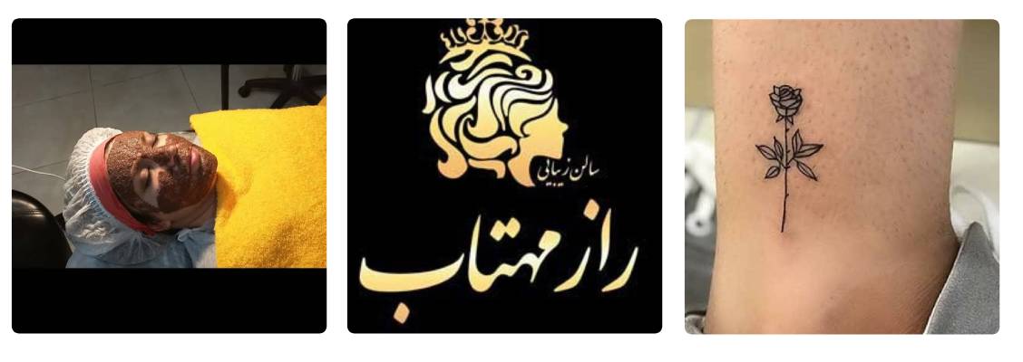 سالن زیبایی راز مهتاب
