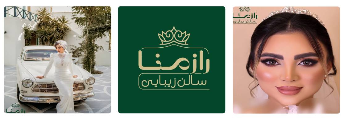نمونه کار سالن زیبایی رازمنا بهترین سالن زیبایی گوهردشت