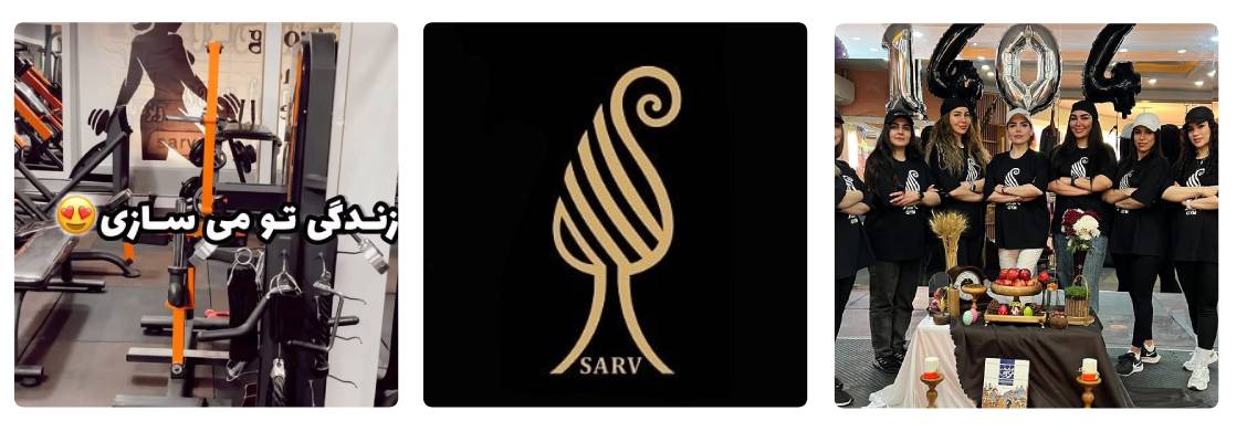 باشگاه ورزشی سرو