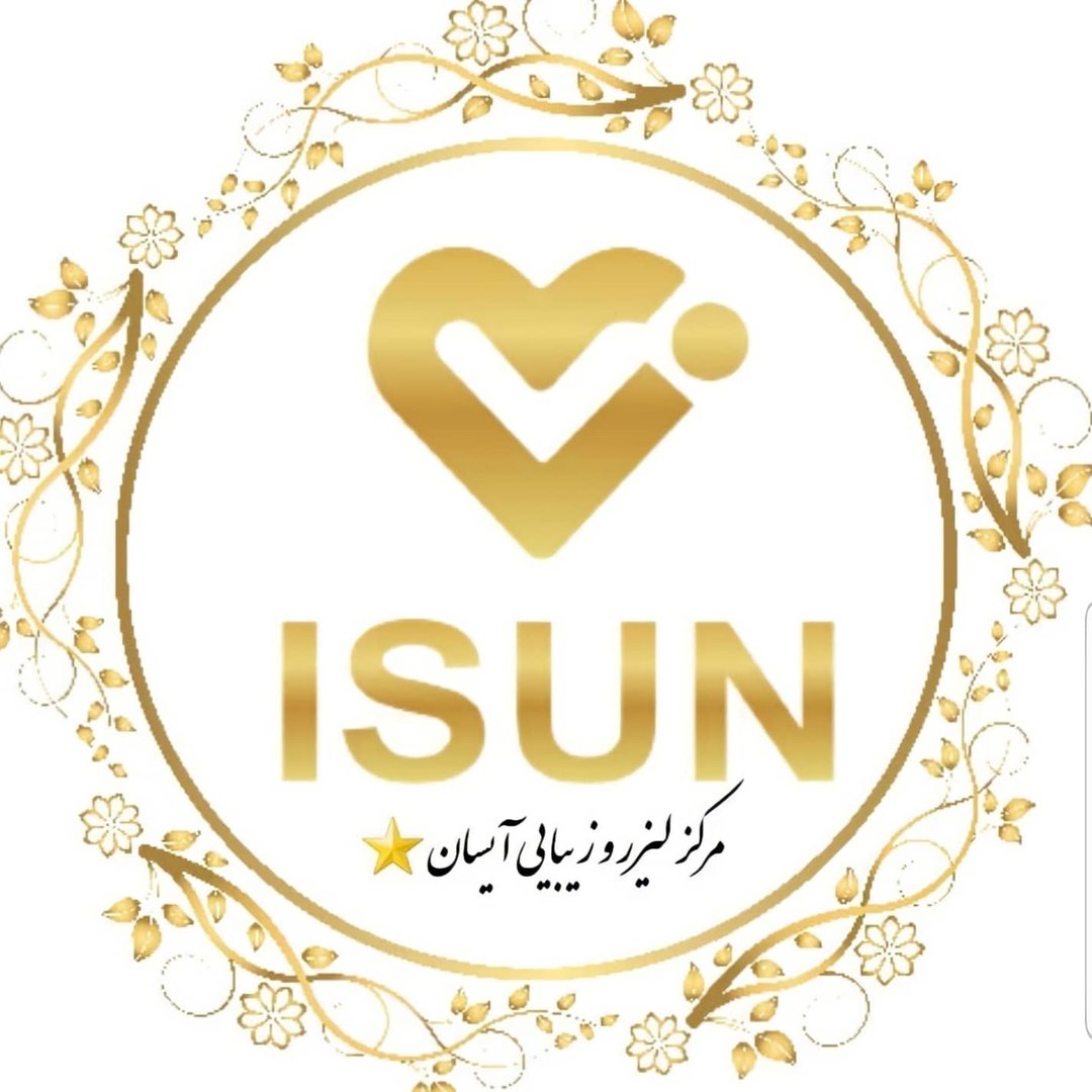 کلینیک زیبایی آیسان