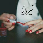 سالن زیبایی نیروانا