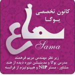 کانون یوگا سماع