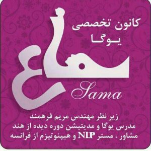 کانون یوگا سماع