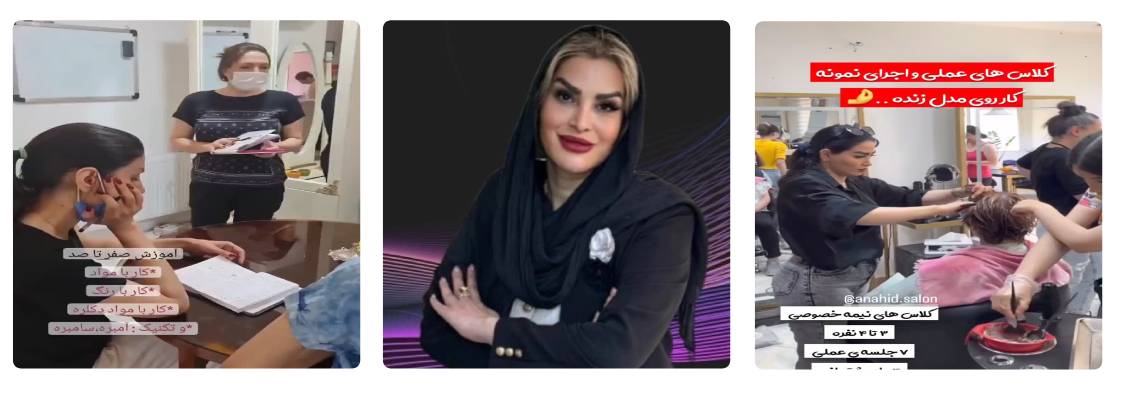سالن زیبایی آناهید