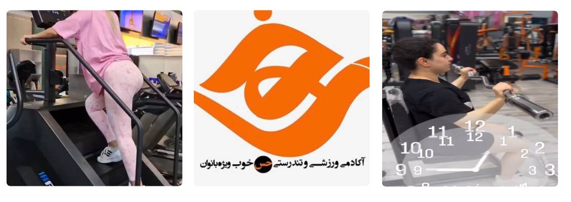 باشگاه ورزشی حس خوب