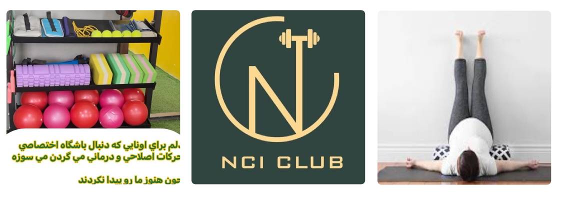 انسی کلاب مرکز ورزش بارداری کرج