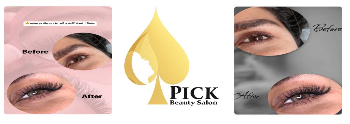 سالن زیبایی پیک