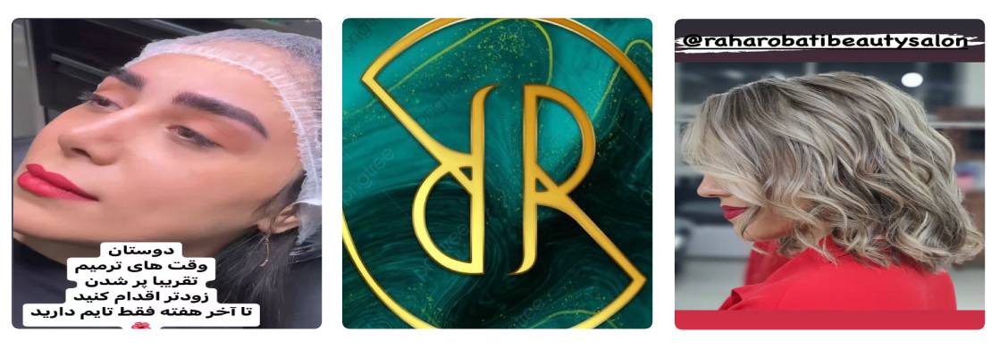 سالن زیبایی رها رباطی