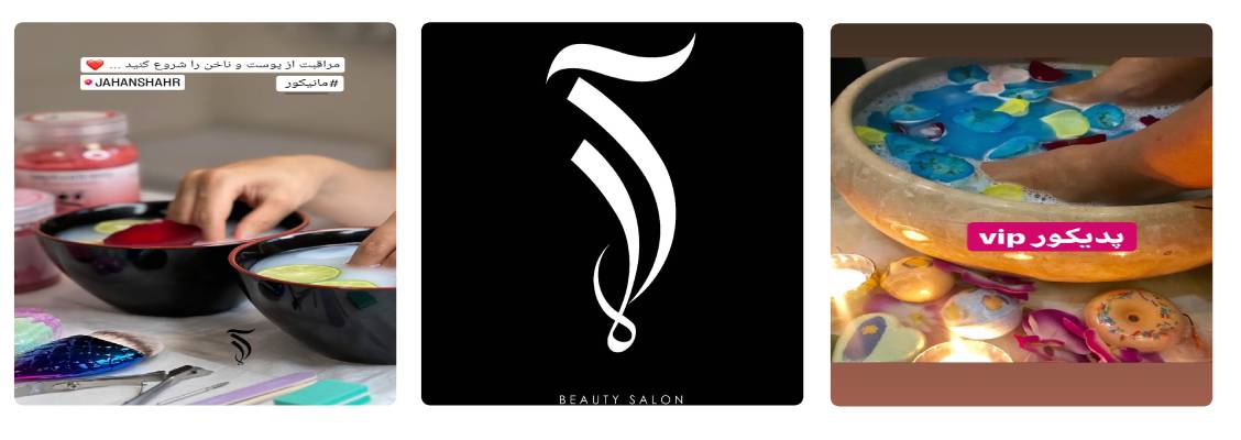 سالن زیبایی آلما