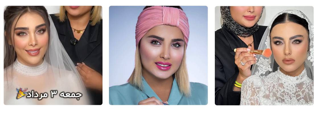 سالن زیبایی آپامه