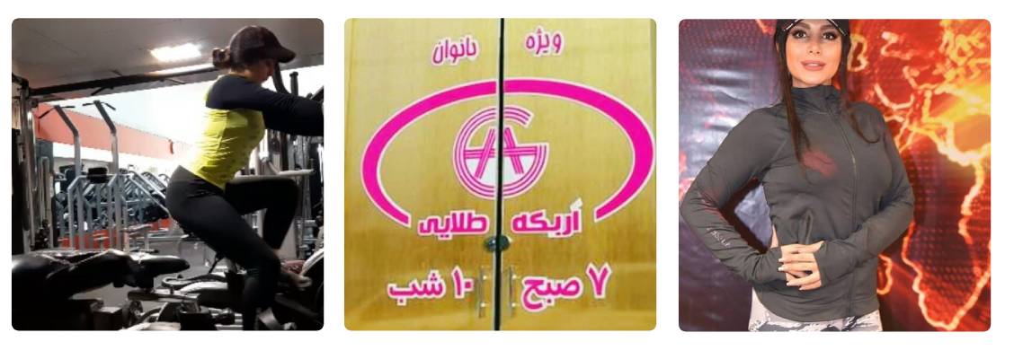 باشگاه اریکه ایرانیان