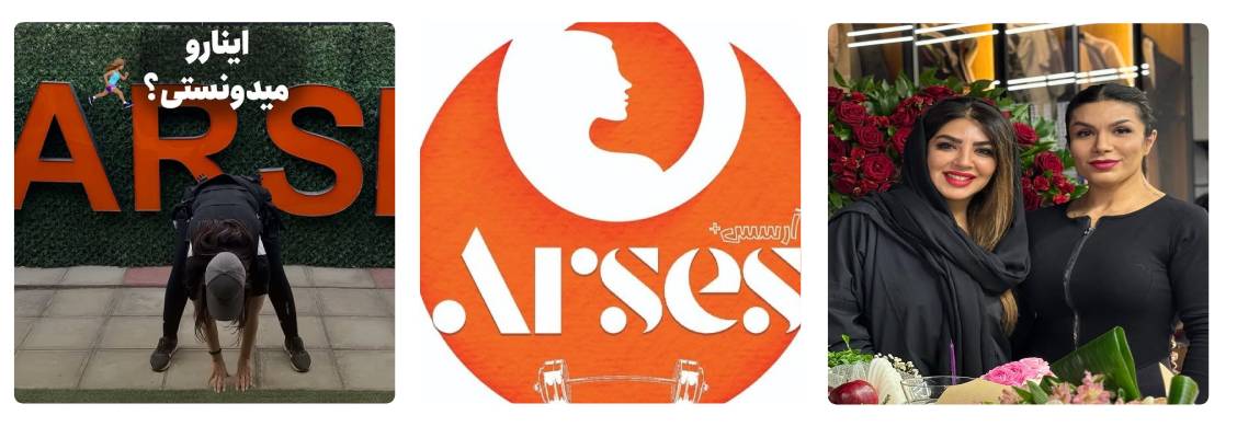 سالن زیبایی آرسس