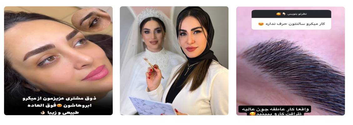 سالن زیبایی بهار کلهر مرکز لیفت و لمینت مژه و ابرو کرج