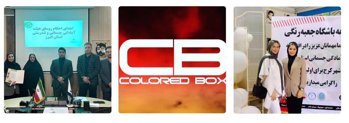 سالن زیبایی جعبه رنگی