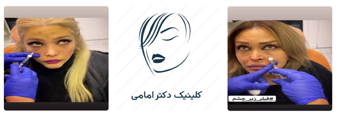کلینیک دکتر امامی
