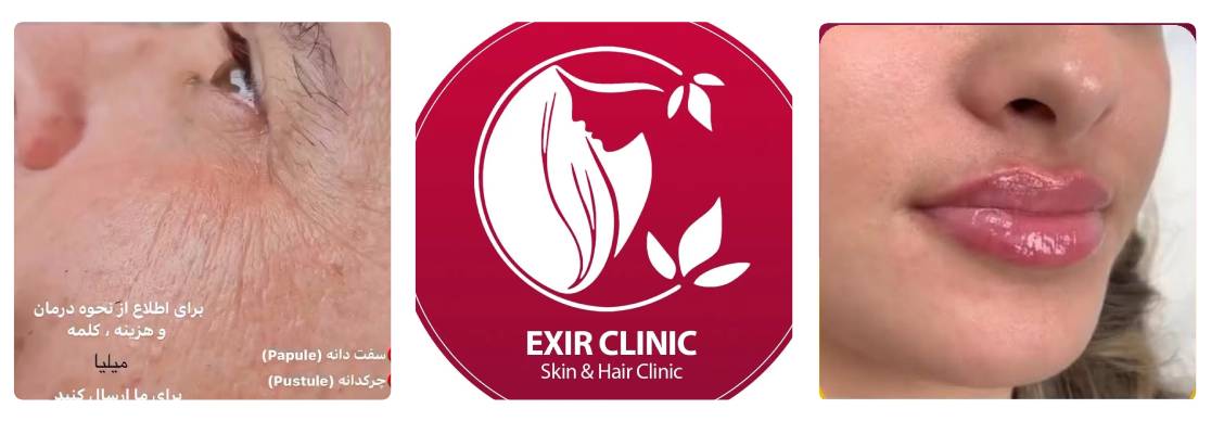 کلینیک اکسیر