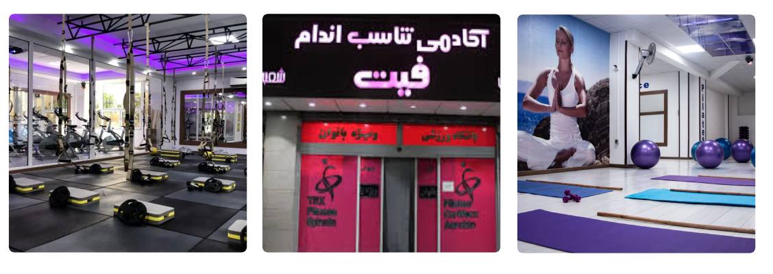 باشگاه ورزشی فیت