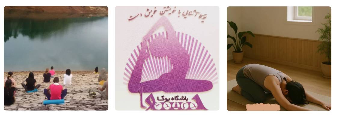 باشگاه حوا یوگا