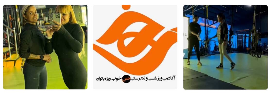 باشگاه ورزشی حس خوب