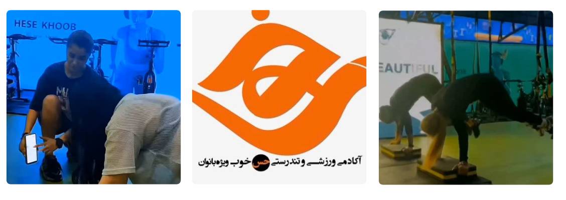 سالن ورزشی حس خوب