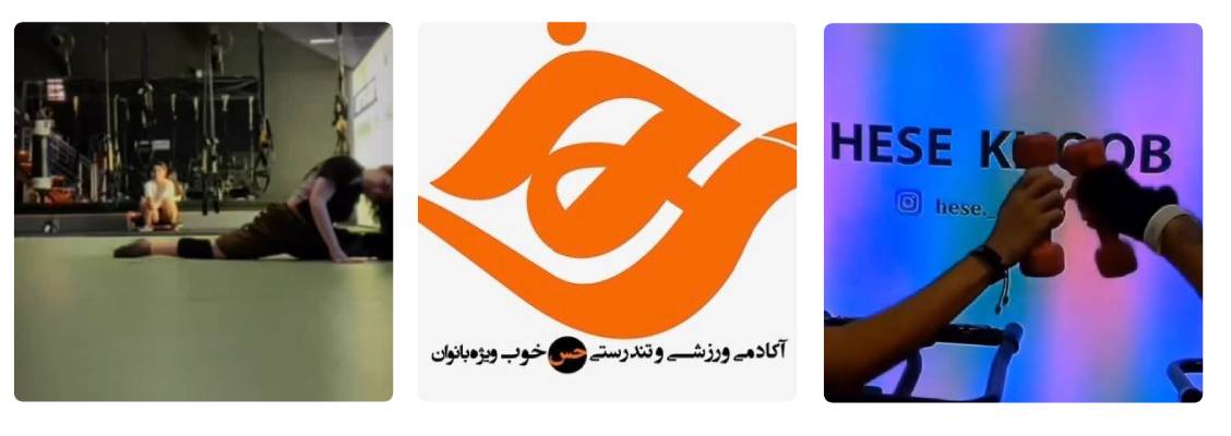 باشگاه ورزشی حس خوب