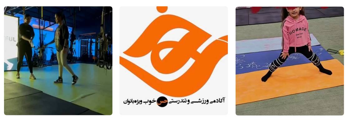 باشگاه ورزشی حس خوب