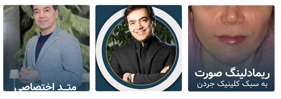 کلینیک جردن