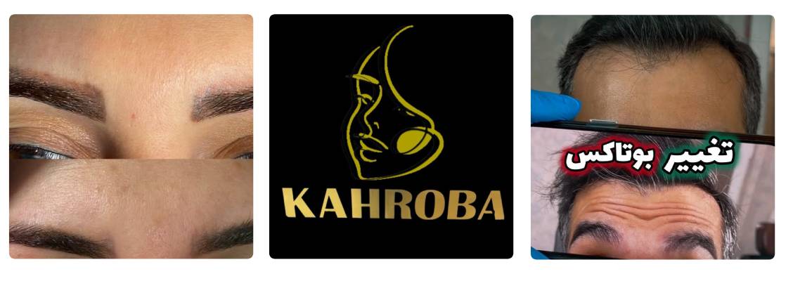 کلینیک زیبایی کهربا