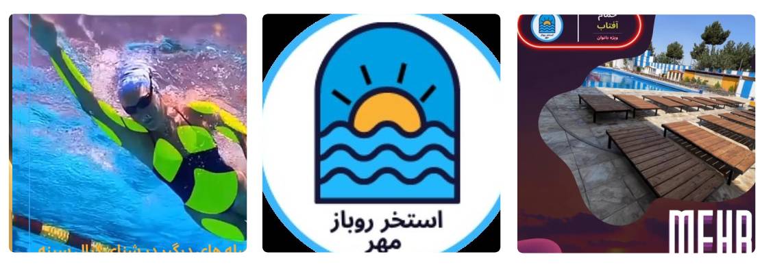 استخر مهر