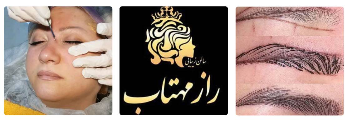 سالن زیبایی رازمهتاب