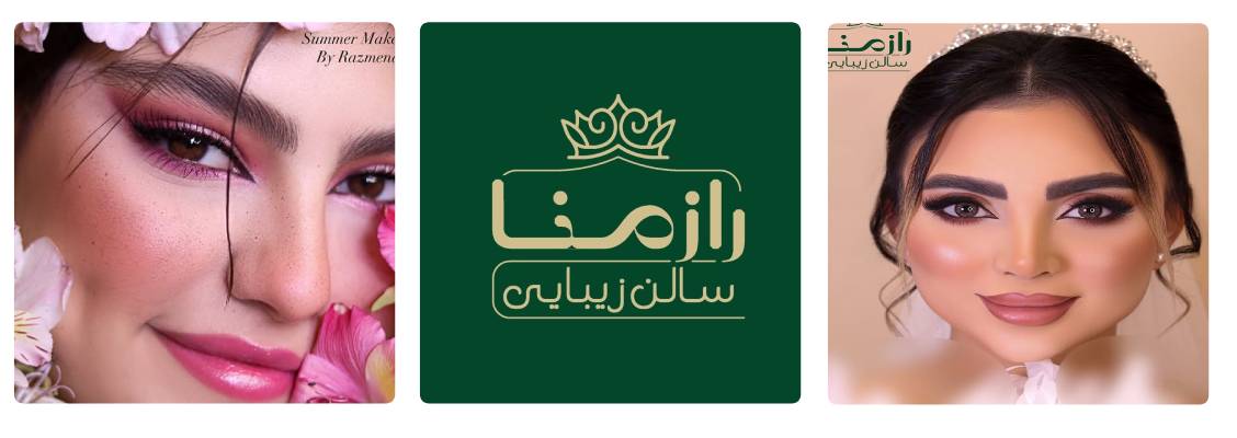 سالن زیبایی رازمنا