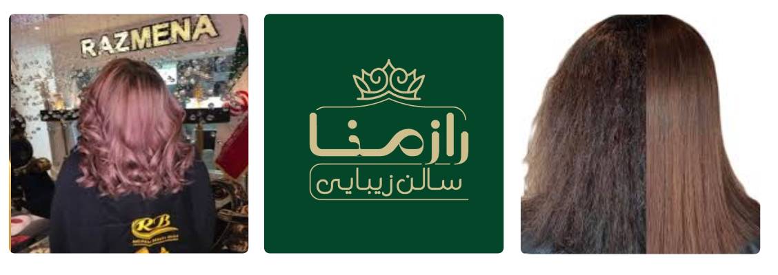 سالن زیبایی رازمنا