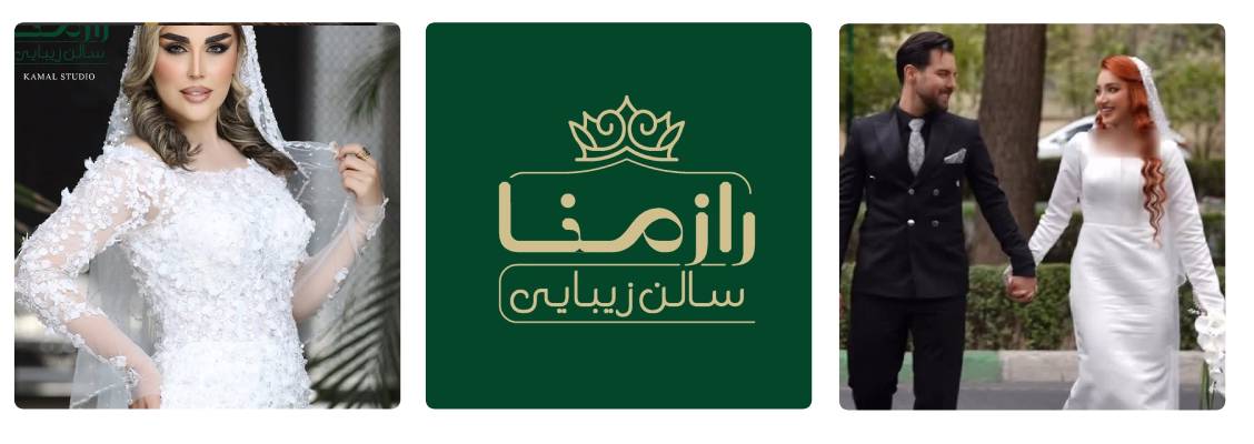 سالن زیبایی رازمنا