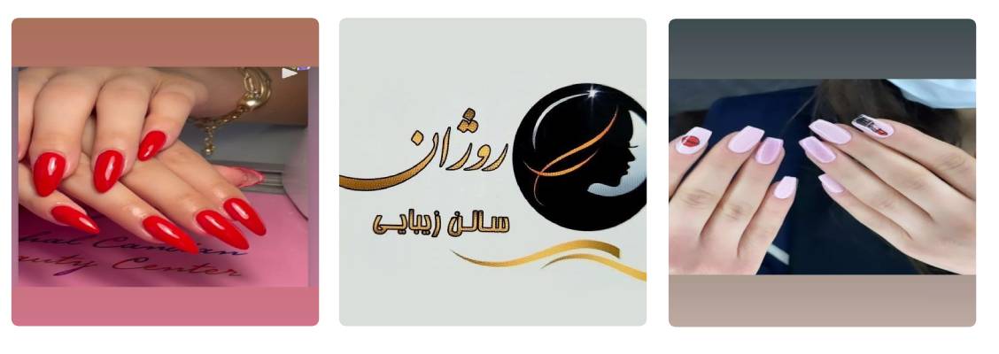 سالن زیبایی روژان